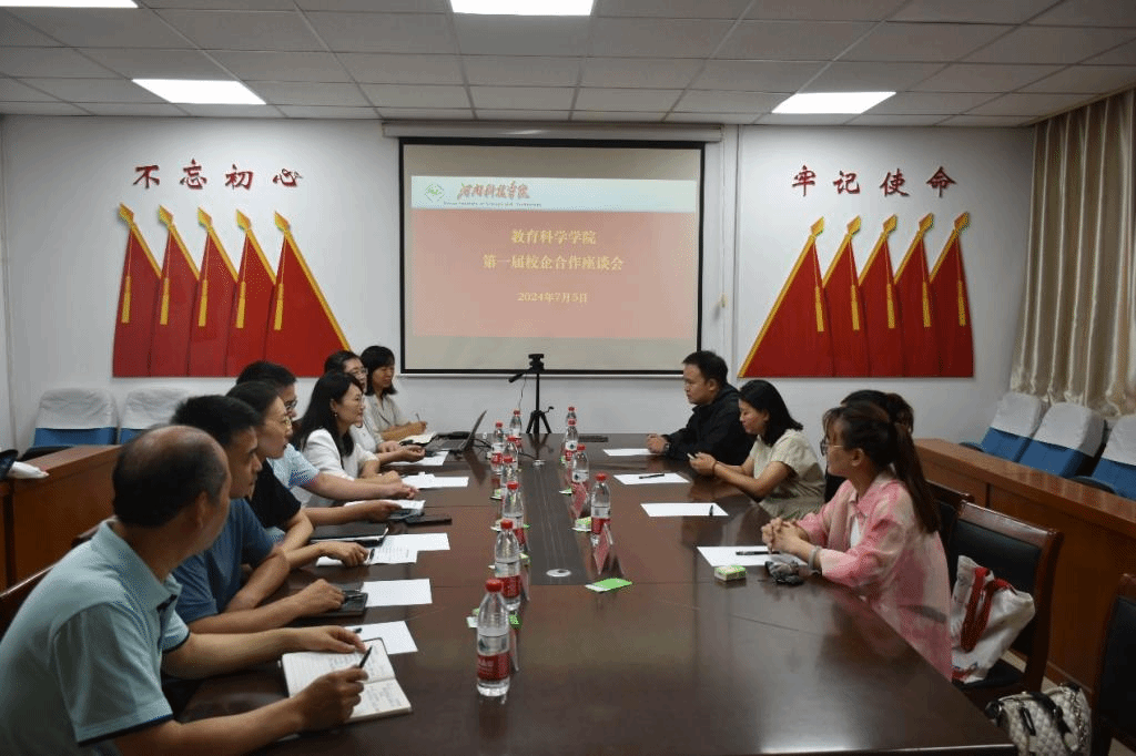 学院召开洽谈会